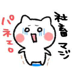 社畜を励ましたり応援したり2