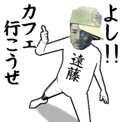 遠藤とカフェに行こう【札ver】