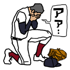 野球くん５号「脱力悲哀編」