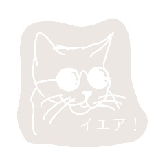 おい、ねこ(２)