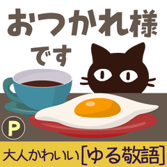 Popup!大人かわいい絵本の猫 [ゆる敬語]