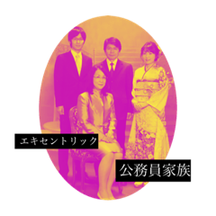 杉山家の名言①