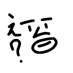 カオススタンプ！