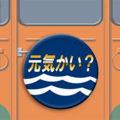 電車のヘッドマーク D