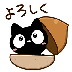 クロネコすたんぷ☆秋