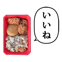 からあげコロッケ弁当　と　ふきだし