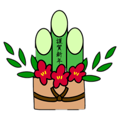 ゆるそうな動物の正月スタンプ