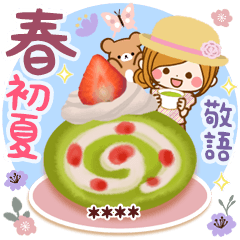 大人かわいい春の敬語カスタムスタンプ再版