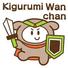 きぐるみわんちゃん