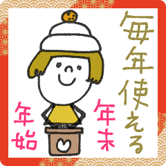 mottoのおとな女子♡毎年使える年末年始