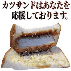 年中使える敬語サンドイッチ