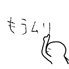 ボロボロになっても伝えたいこと