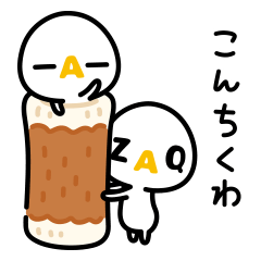 ざっくぅ♪普段使い