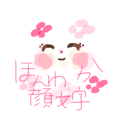 ほんわかゆる顔文字