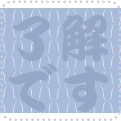 日本の和柄 メッセージ スタンプ C49