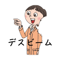 ワンミンですよ