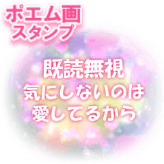 懐い♥エモい♥ポエム画なスタンプ　改