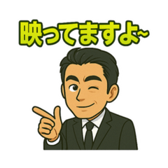スーツ男のちょいウザ敬語スタンプ