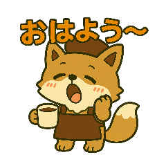 おつカフェ〜！ ゆるキツネの日常スタンプ
