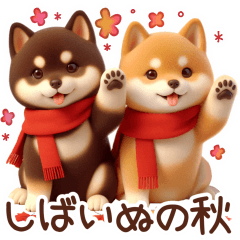 柴犬のスタンプ【秋】