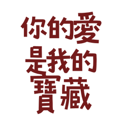 Your love is my treasure. (Red 10)