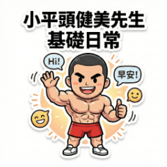 Flathead Fitness Guy - Daily Basics