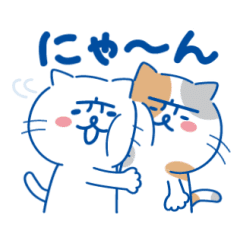 にゃーが　アニメーションスタンプ