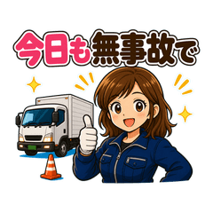 トラガール現場ことば5