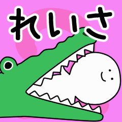 動くよ！ れいさ 専用スタンプ 2
