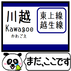 東上線 越生線 駅名 今まだこの駅です！