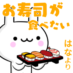 無難に誘える☆はな☆ウサギ☆お酒☆ご飯