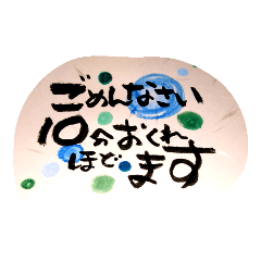 筆文字　(時間　約束)