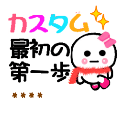 基本のまるい子♡大人敬語カスタムスタンプ