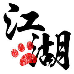 calligraphy-land or territory