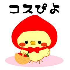 コスぴよちゃん