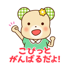 甲州弁とギンガムベアー