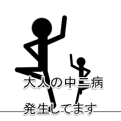 大人の中二病的な影人間