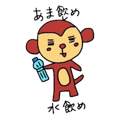 モンキー オブ 村山