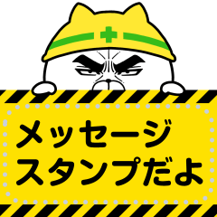 目ヂカラ☆にゃんこ メッセージスタンプ