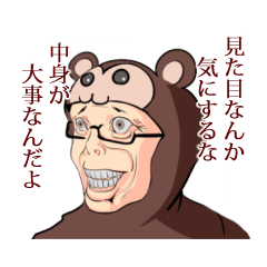 着ぐるみをきても依然としてうざい人々