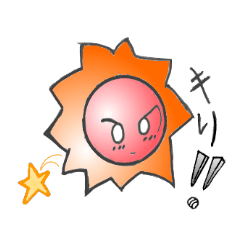 太陽の喜怒哀楽