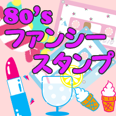 80年代ファンシースタンプ