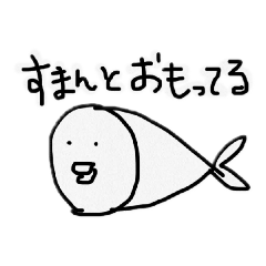 さかなみたいなやつ