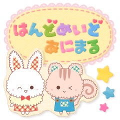 はんどめいどあにまる