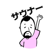 ハッピーサウナプロジェクト