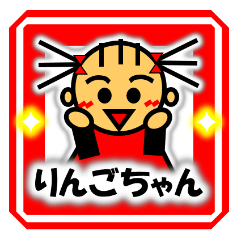 ★日常★「りんご大好き、りんごちゃん 2」