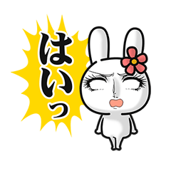 少女マンガなうさぎ