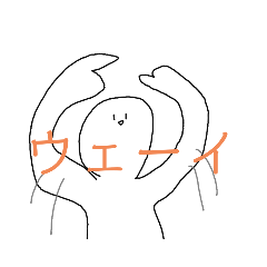 表情豊か（?）なパーリーナイト
