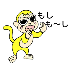 バナナ猿 8