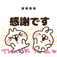 ねことうさぎの名前スタンプ【カスタム】